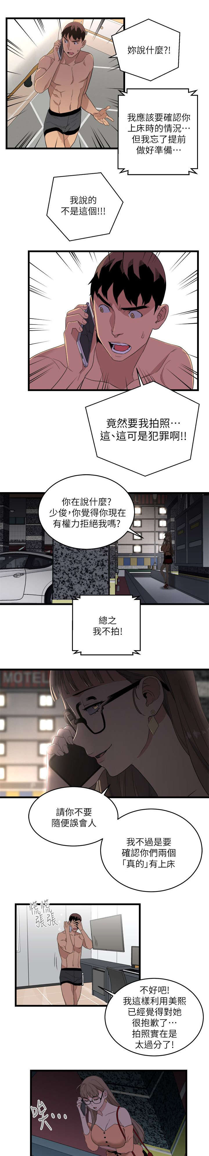 《借刀制敌》漫画最新章节第14话 证明自己免费下拉式在线观看章节第【4】张图片