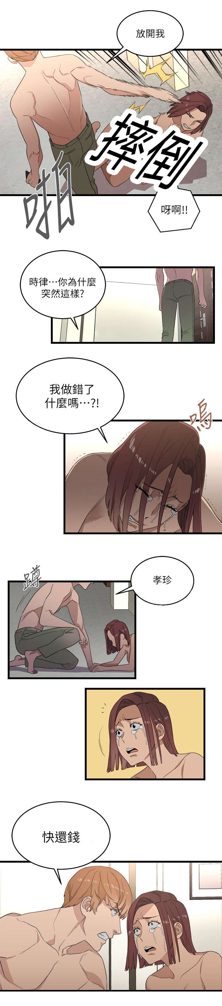 《借刀制敌》漫画最新章节第15话 抛弃免费下拉式在线观看章节第【5】张图片