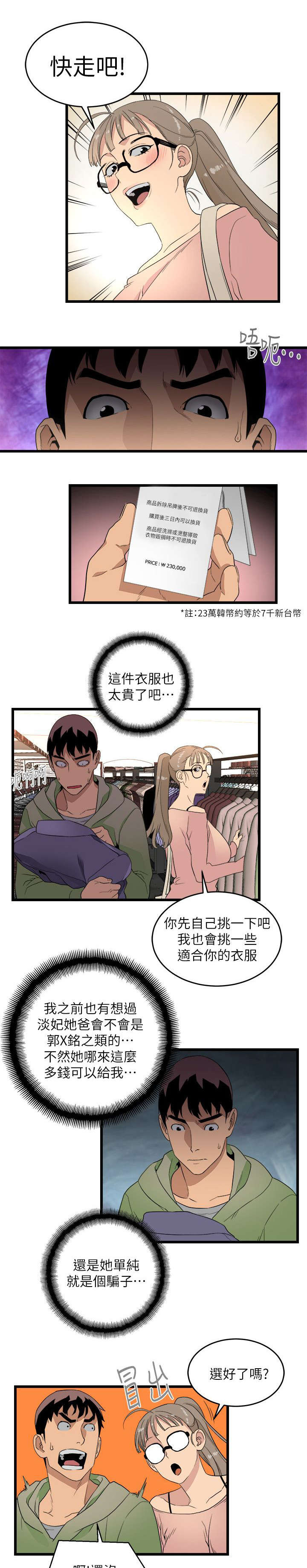 《借刀制敌》漫画最新章节第18话 逛街免费下拉式在线观看章节第【5】张图片