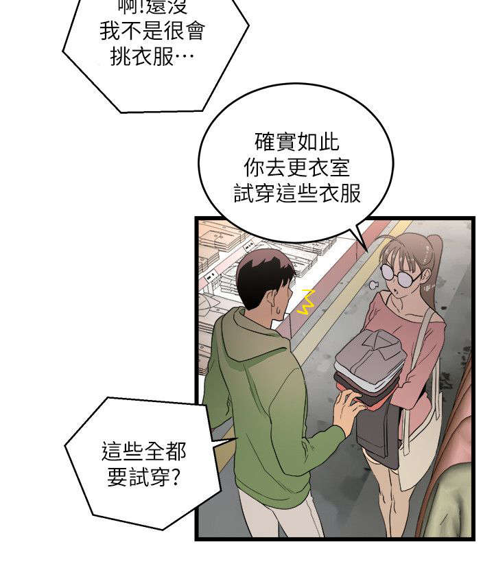 《借刀制敌》漫画最新章节第18话 逛街免费下拉式在线观看章节第【4】张图片