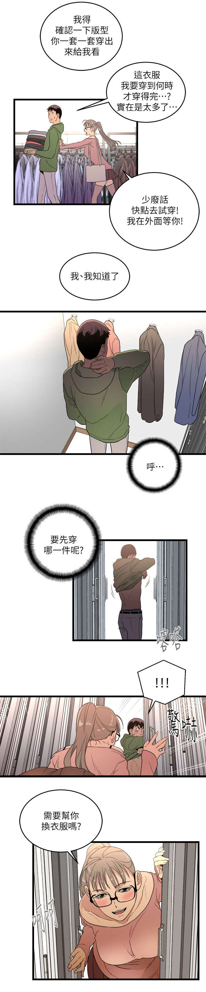 《借刀制敌》漫画最新章节第18话 逛街免费下拉式在线观看章节第【3】张图片