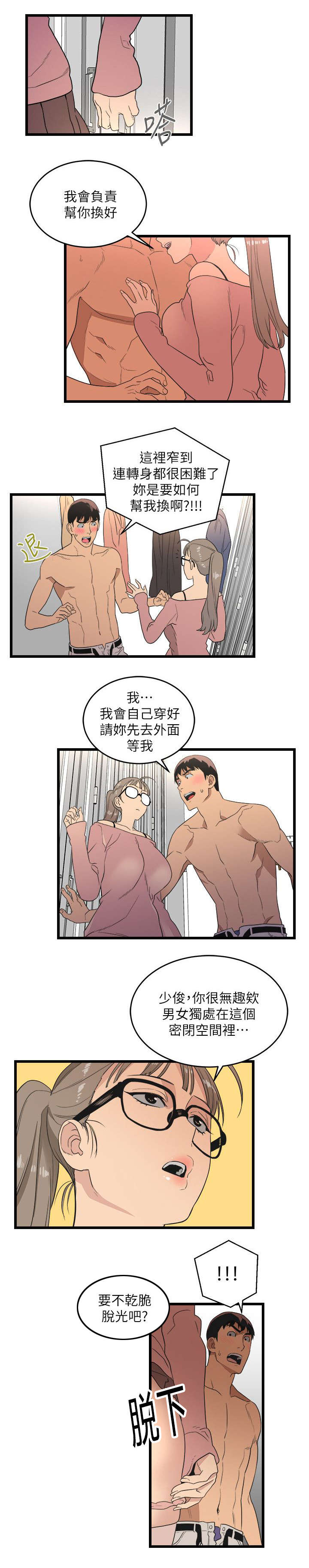 《借刀制敌》漫画最新章节第18话 逛街免费下拉式在线观看章节第【1】张图片