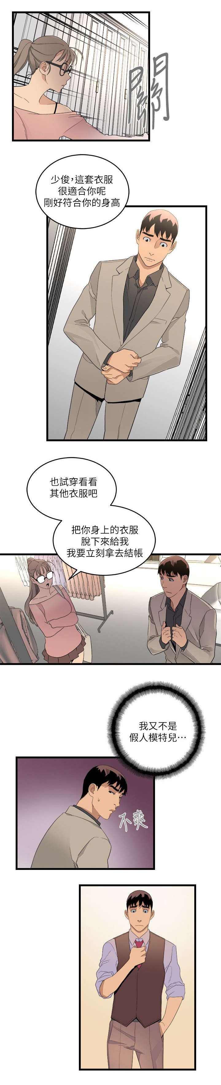 《借刀制敌》漫画最新章节第19话 包装自己免费下拉式在线观看章节第【5】张图片