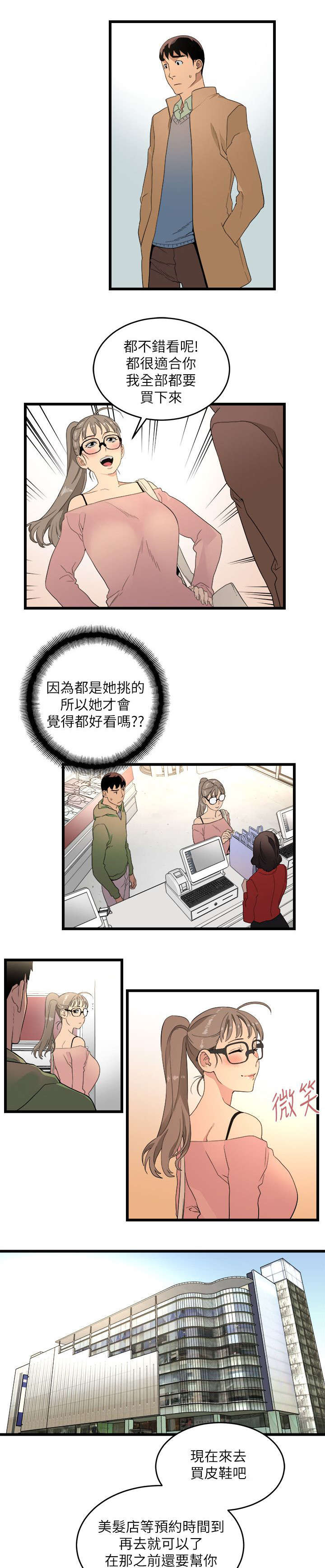 《借刀制敌》漫画最新章节第19话 包装自己免费下拉式在线观看章节第【3】张图片