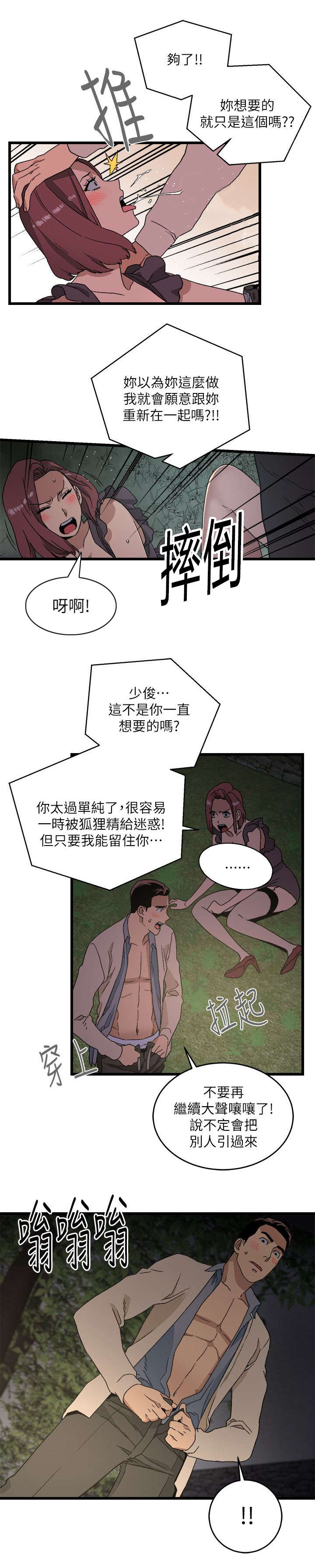 《借刀制敌》漫画最新章节第23话 不得了的消息免费下拉式在线观看章节第【6】张图片