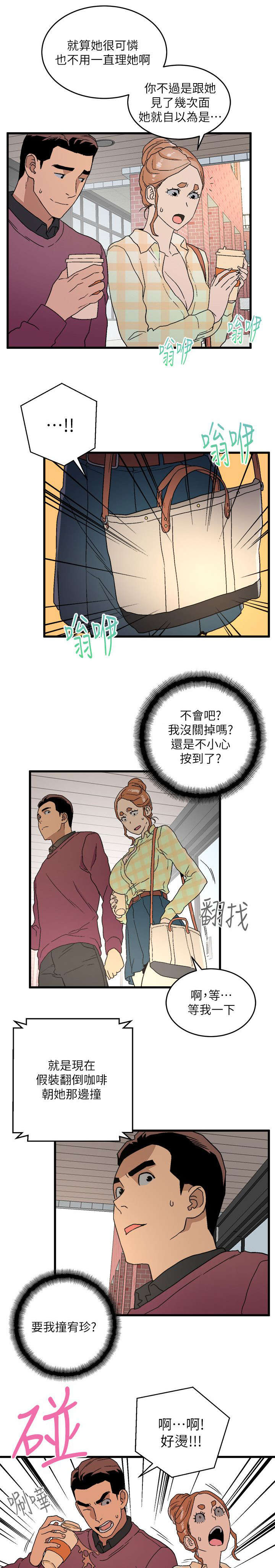 《借刀制敌》漫画最新章节第29话 守护私密免费下拉式在线观看章节第【8】张图片