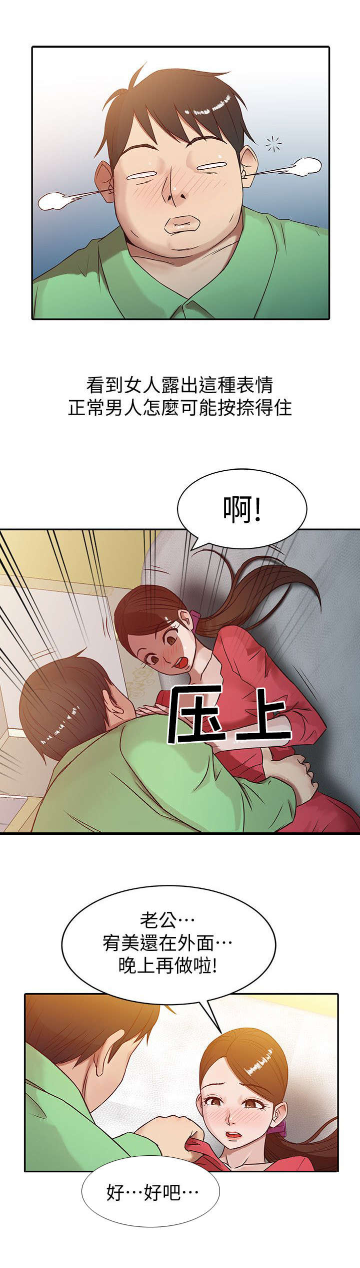 《受制于他》漫画最新章节第1话免费下拉式在线观看章节第【3】张图片