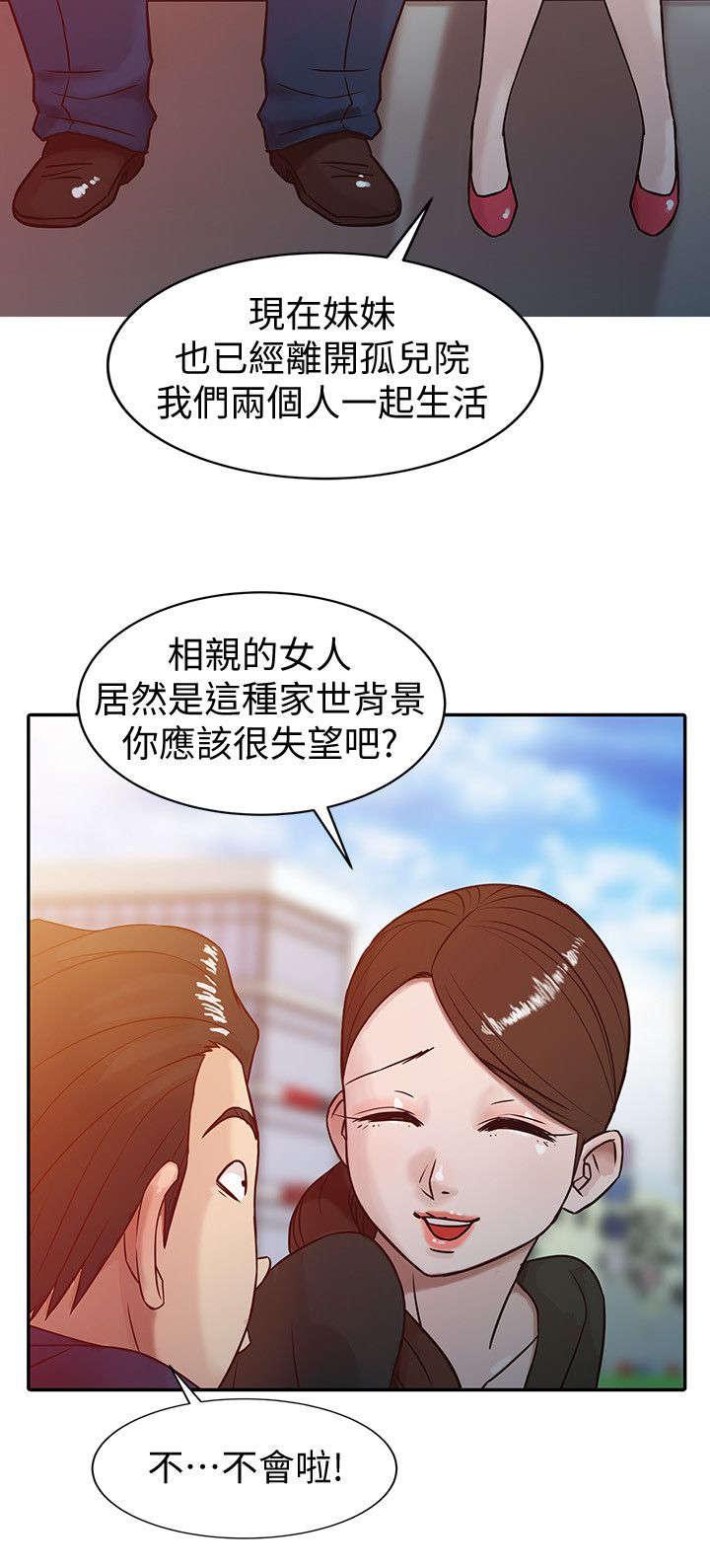 《受制于他》漫画最新章节第3话免费下拉式在线观看章节第【2】张图片