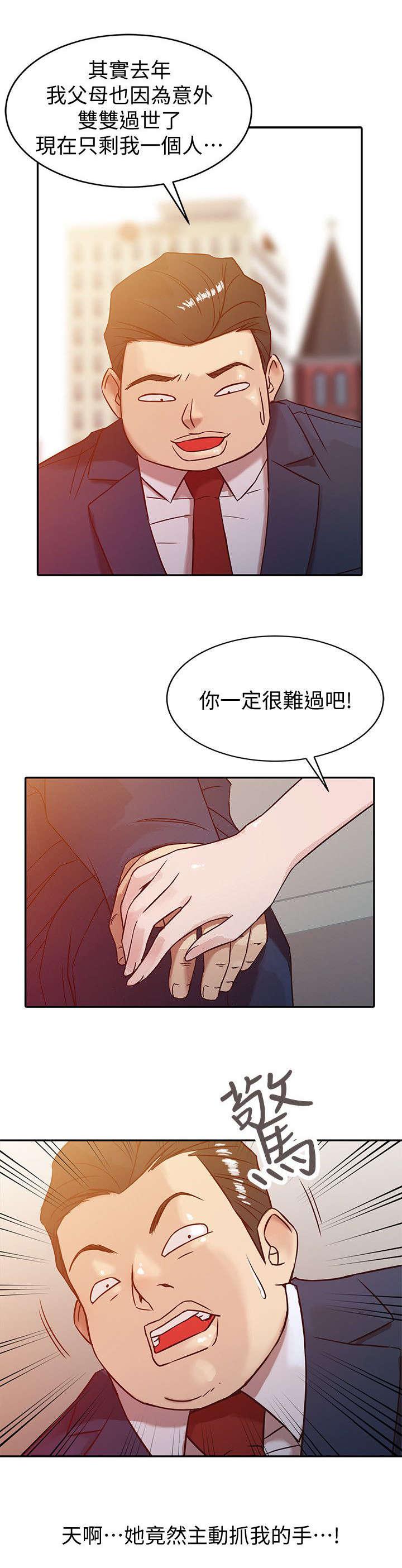 《受制于他》漫画最新章节第3话免费下拉式在线观看章节第【1】张图片