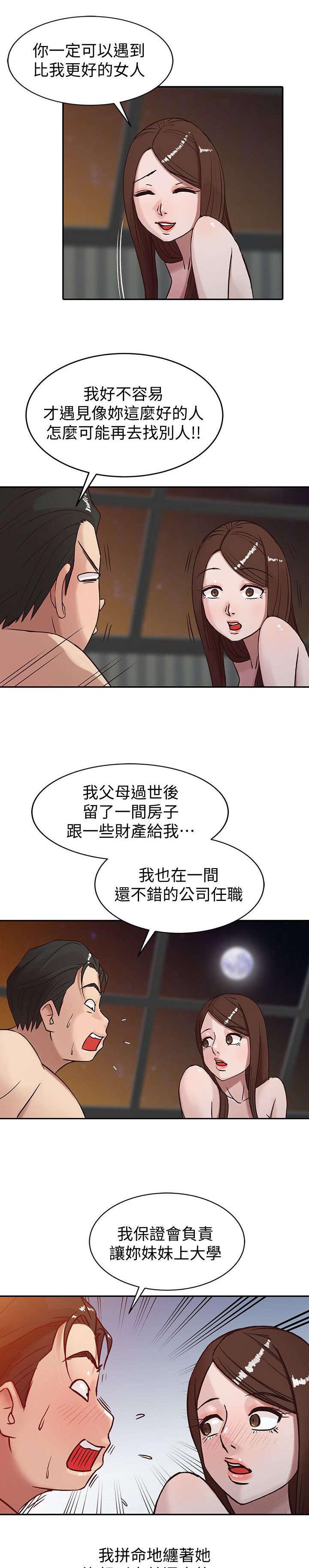 《受制于他》漫画最新章节第5话免费下拉式在线观看章节第【6】张图片