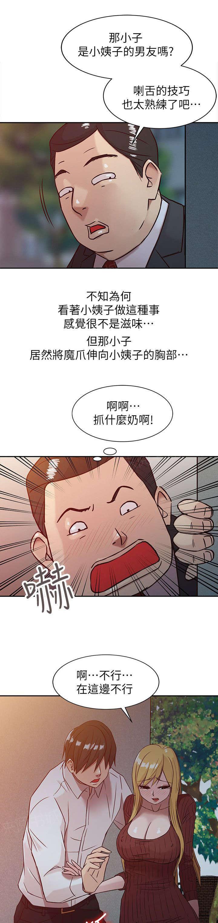 《受制于他》漫画最新章节第6话免费下拉式在线观看章节第【6】张图片