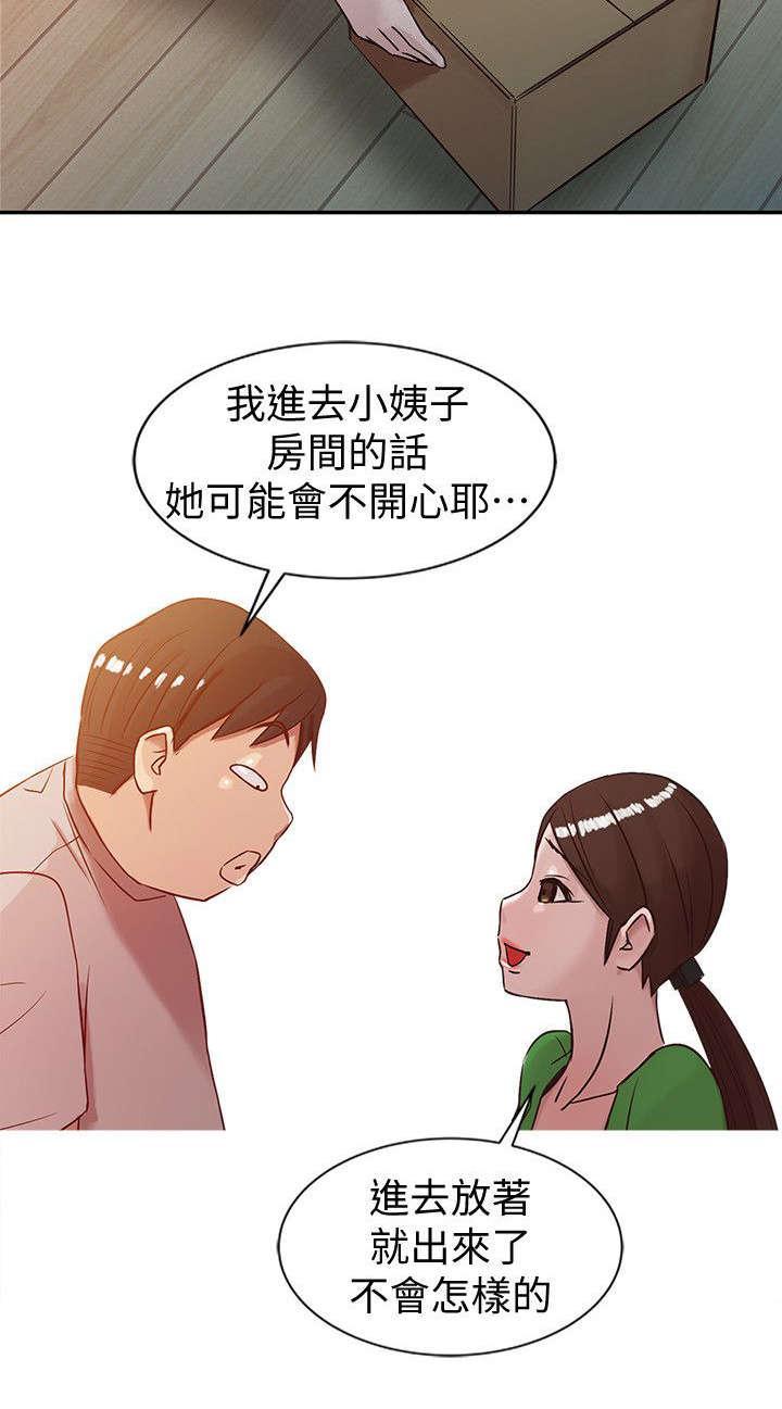 《受制于他》漫画最新章节第8话免费下拉式在线观看章节第【7】张图片