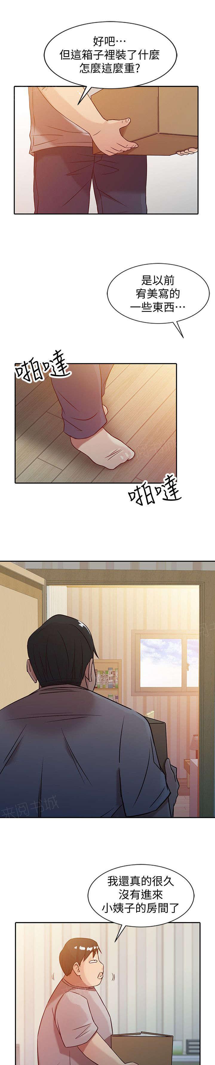 《受制于他》漫画最新章节第8话免费下拉式在线观看章节第【6】张图片