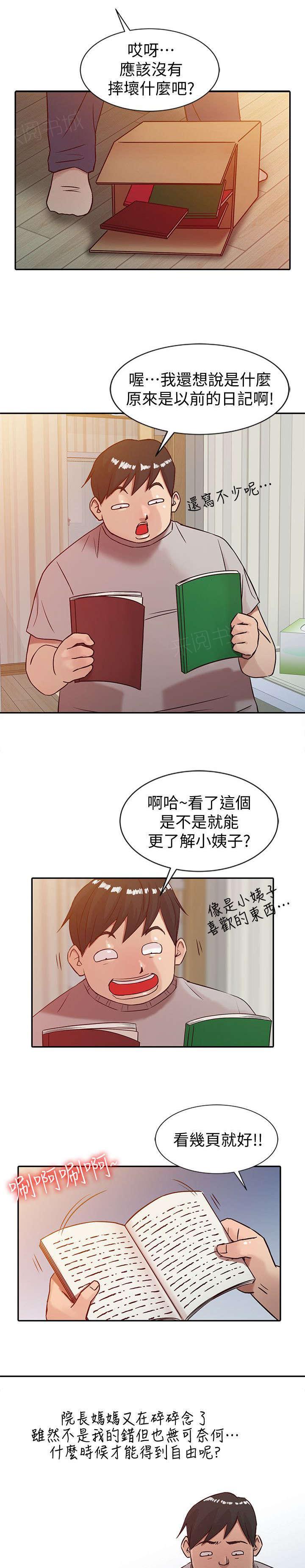 《受制于他》漫画最新章节第8话免费下拉式在线观看章节第【4】张图片