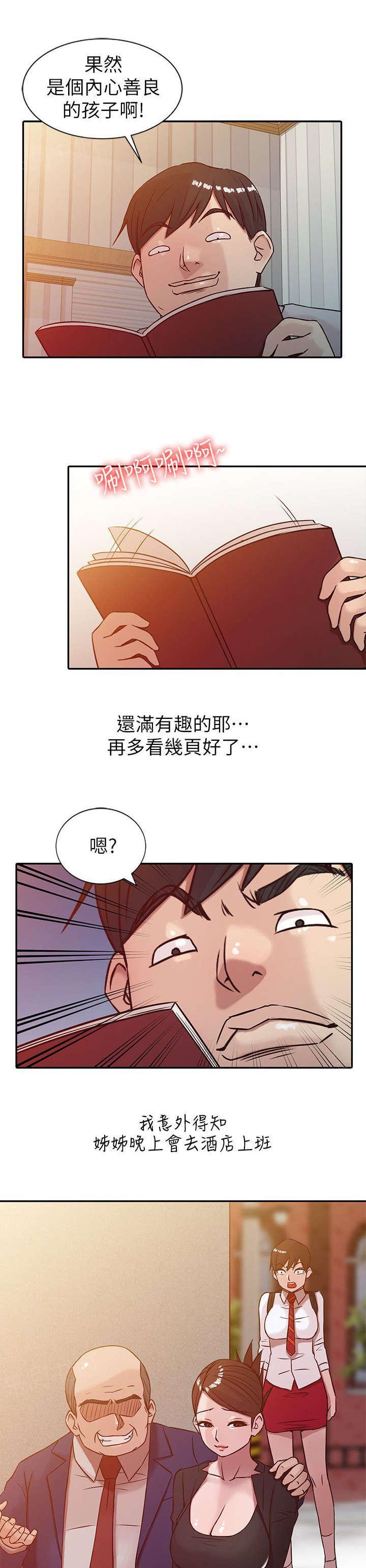 《受制于他》漫画最新章节第8话免费下拉式在线观看章节第【2】张图片