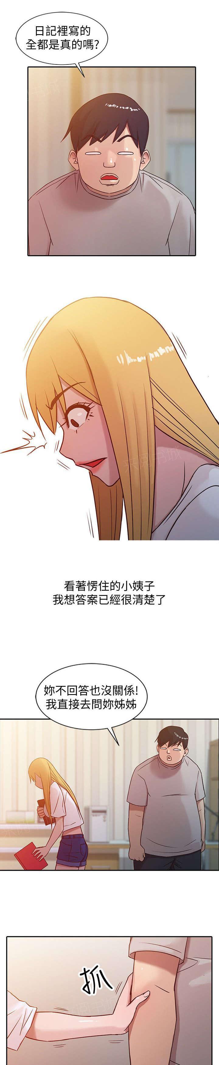 《受制于他》漫画最新章节第9话免费下拉式在线观看章节第【6】张图片