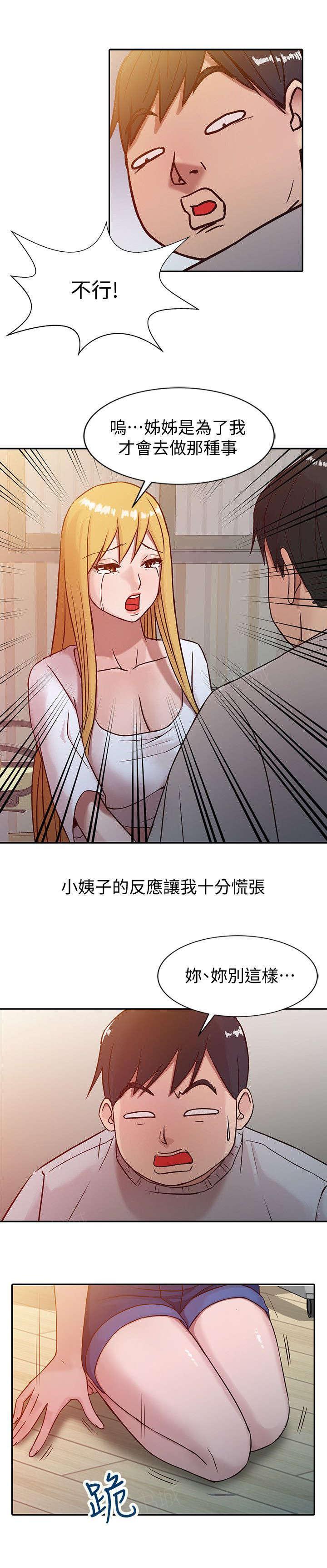 《受制于他》漫画最新章节第9话免费下拉式在线观看章节第【2】张图片