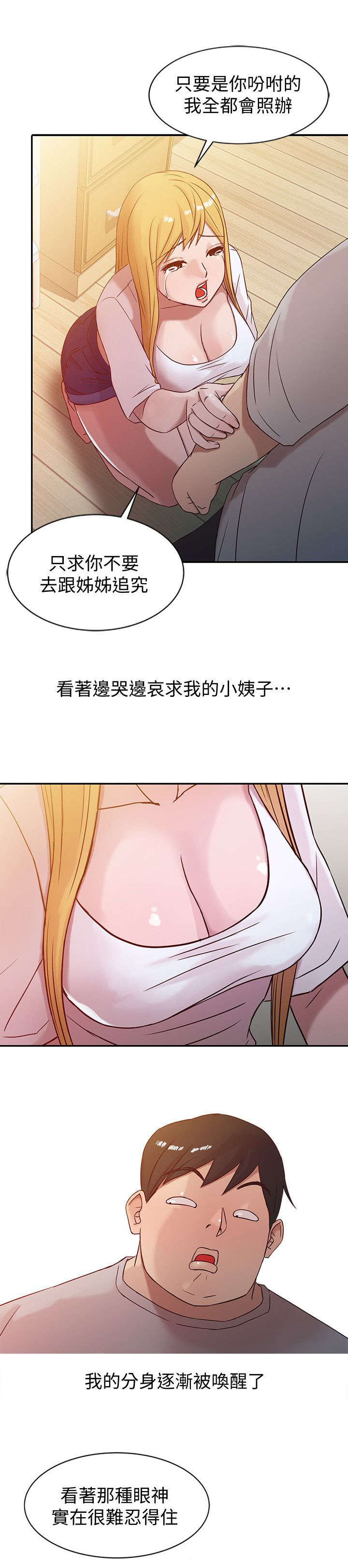 《受制于他》漫画最新章节第10话免费下拉式在线观看章节第【10】张图片