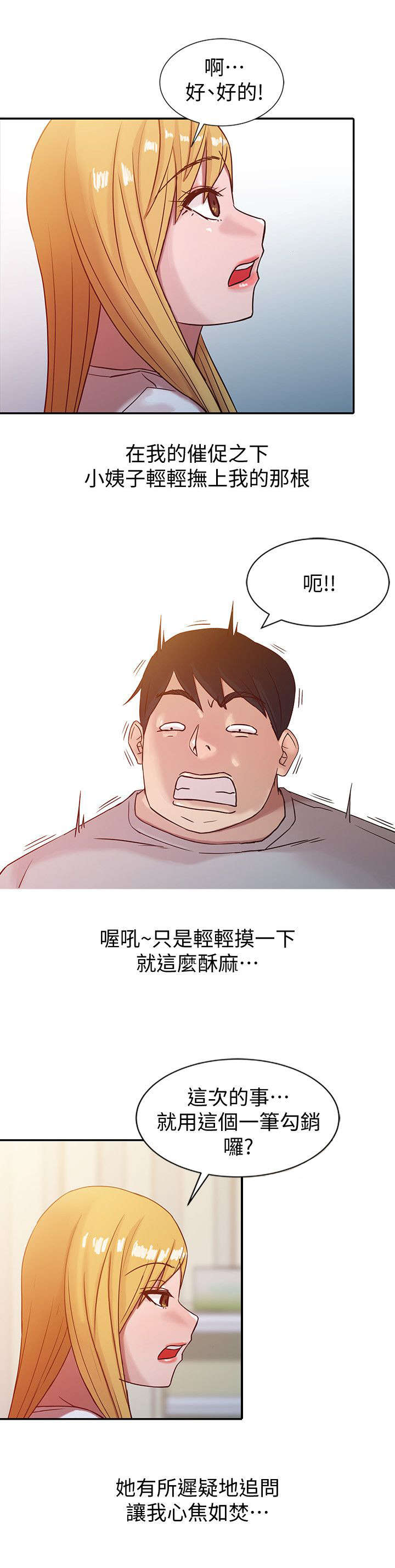 《受制于他》漫画最新章节第10话免费下拉式在线观看章节第【4】张图片