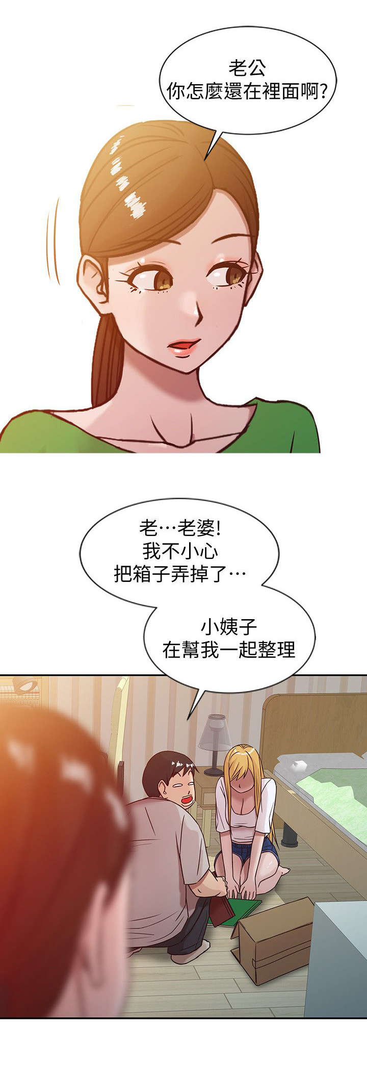 《受制于他》漫画最新章节第11话免费下拉式在线观看章节第【13】张图片