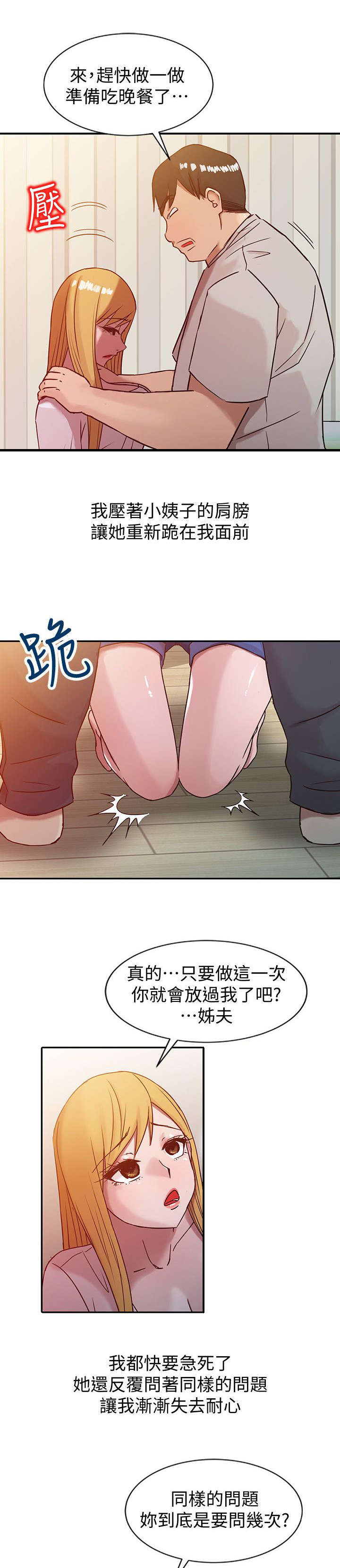 《受制于他》漫画最新章节第11话免费下拉式在线观看章节第【9】张图片