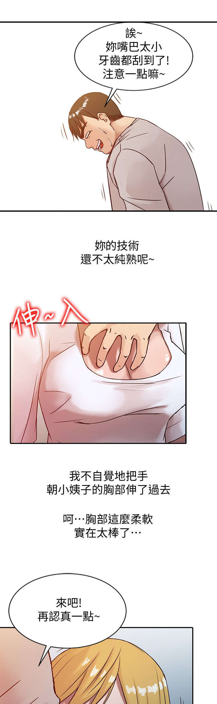 《受制于他》漫画最新章节第11话免费下拉式在线观看章节第【7】张图片