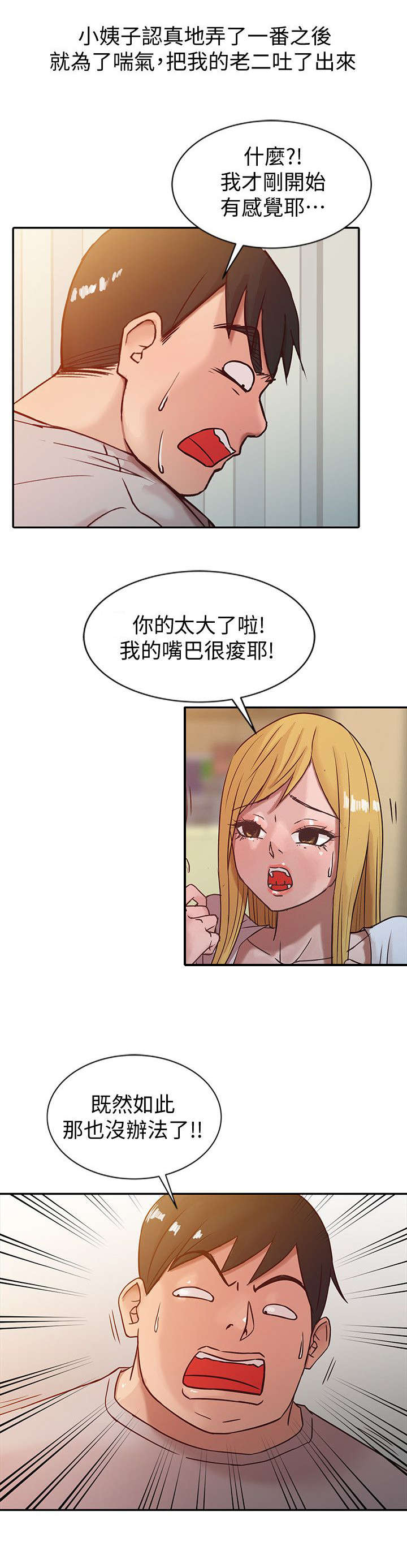 《受制于他》漫画最新章节第11话免费下拉式在线观看章节第【5】张图片