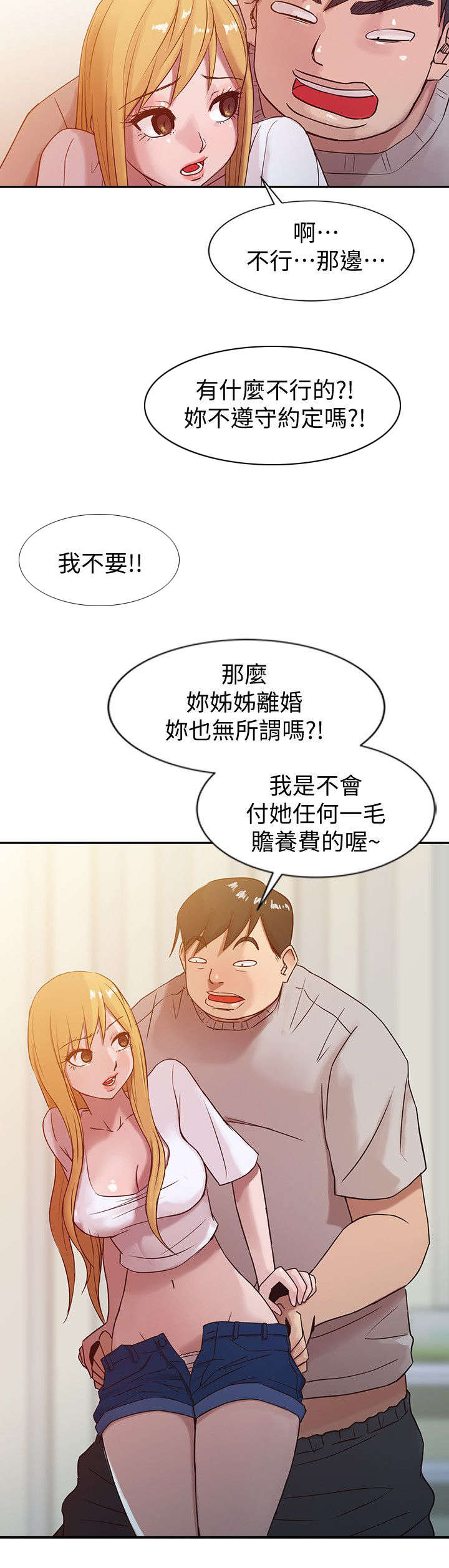 《受制于他》漫画最新章节第11话免费下拉式在线观看章节第【2】张图片