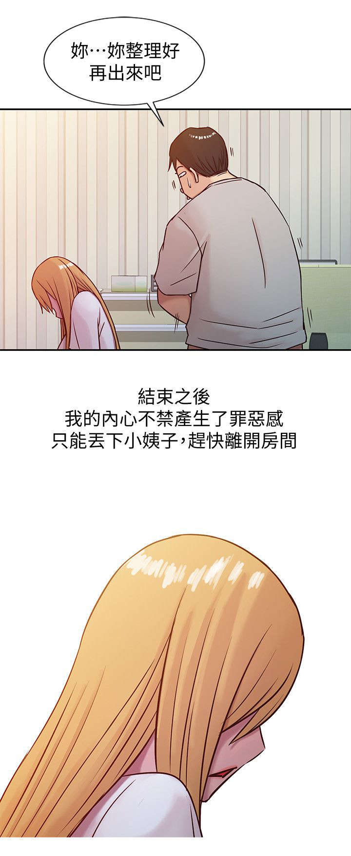 《受制于他》漫画最新章节第12话免费下拉式在线观看章节第【7】张图片