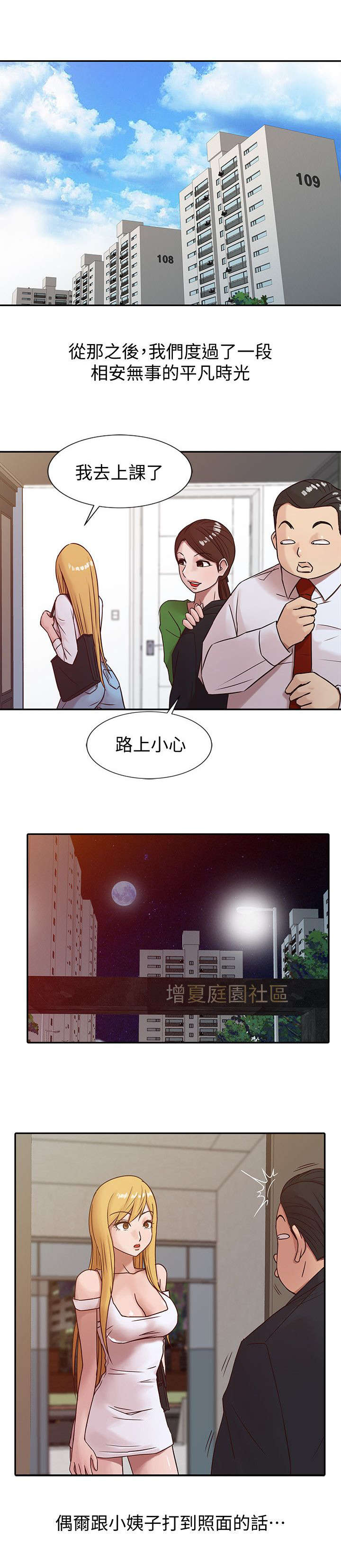 《受制于他》漫画最新章节第12话免费下拉式在线观看章节第【6】张图片