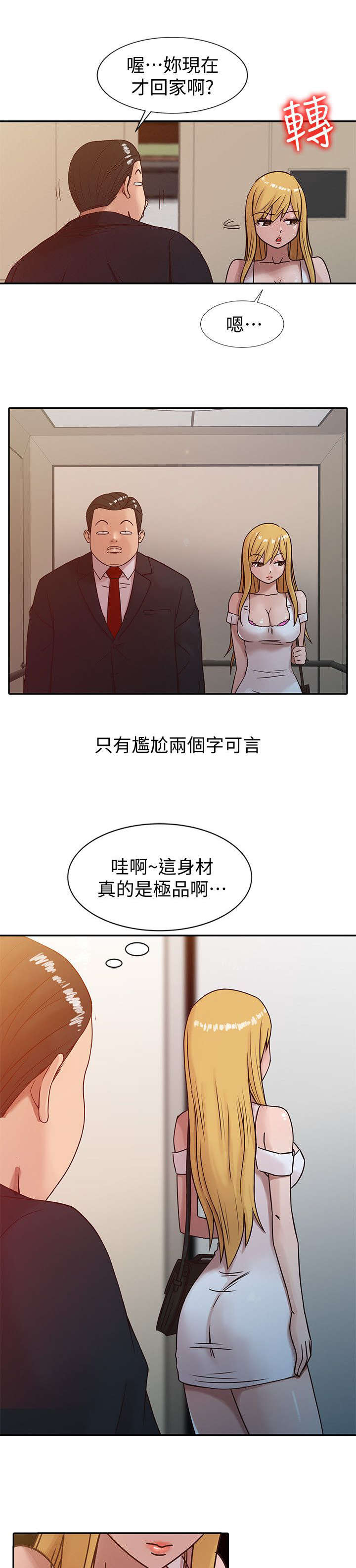 《受制于他》漫画最新章节第12话免费下拉式在线观看章节第【5】张图片