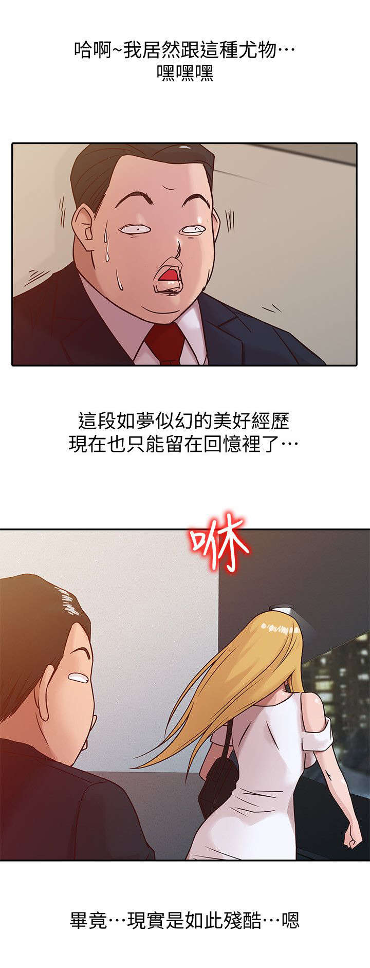 《受制于他》漫画最新章节第12话免费下拉式在线观看章节第【3】张图片