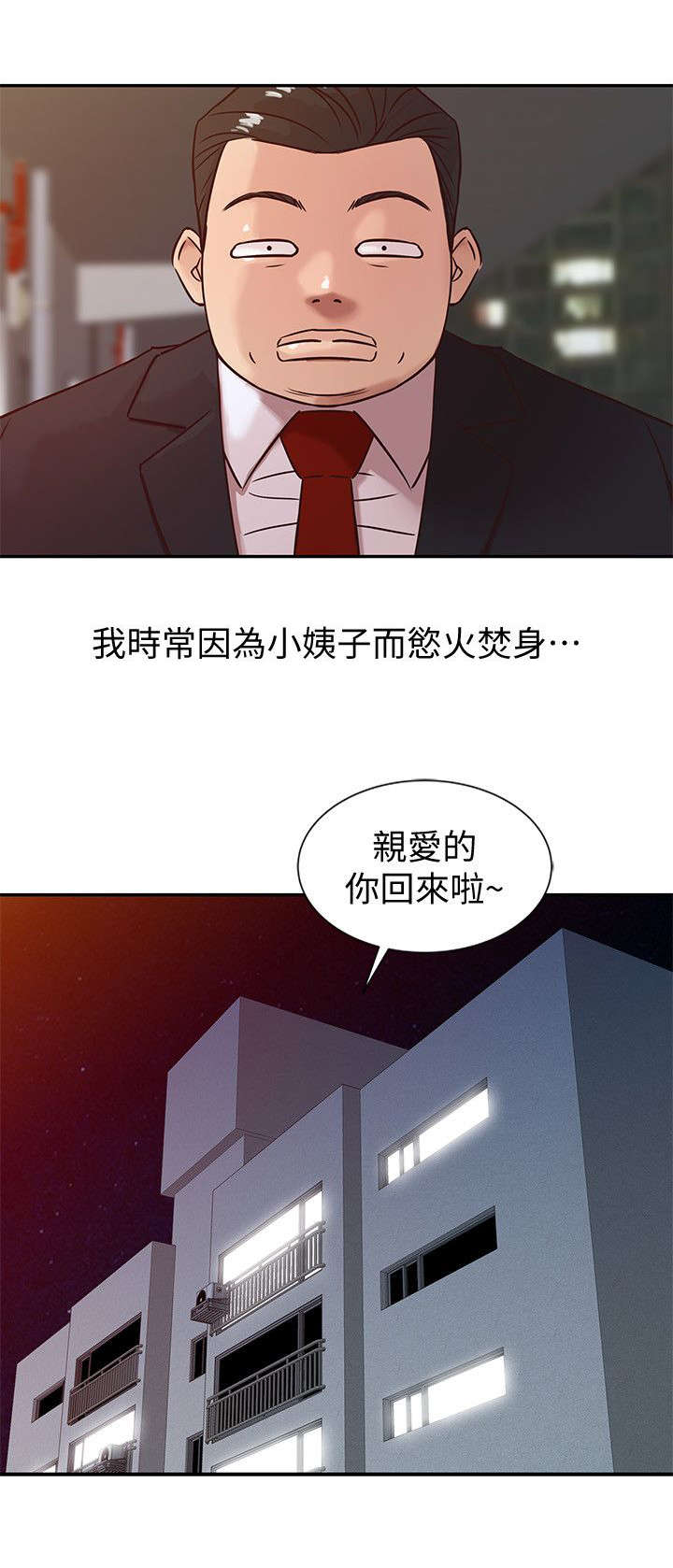 《受制于他》漫画最新章节第12话免费下拉式在线观看章节第【2】张图片