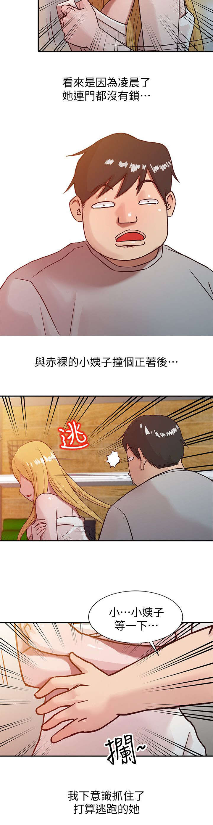 《受制于他》漫画最新章节第13话免费下拉式在线观看章节第【8】张图片