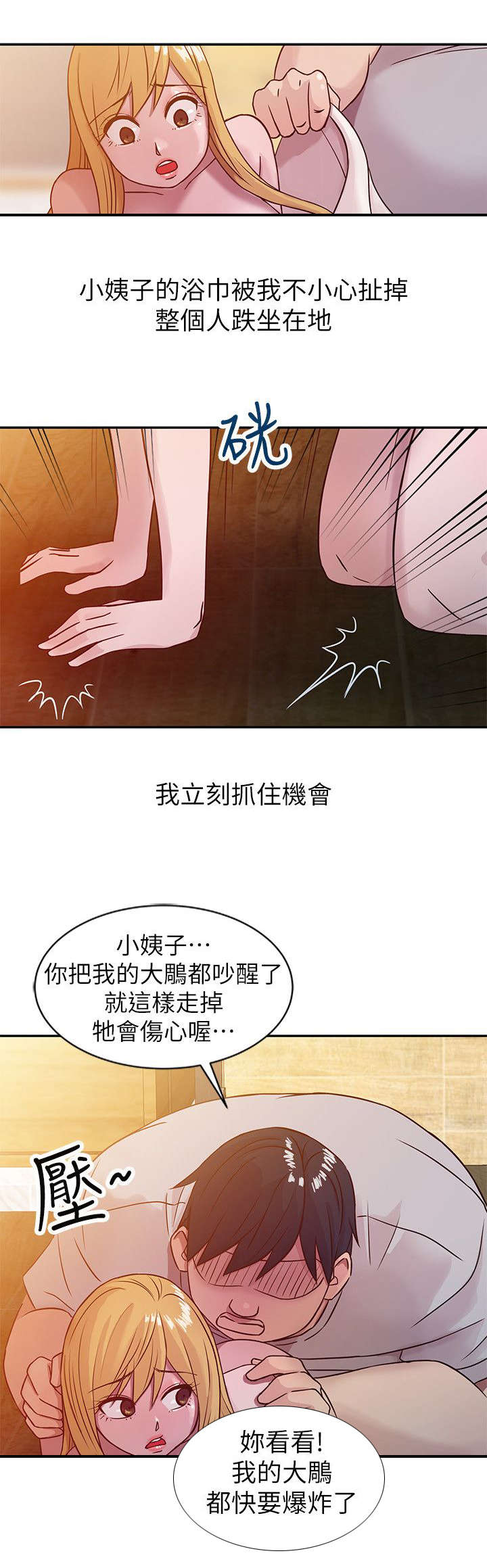 《受制于他》漫画最新章节第13话免费下拉式在线观看章节第【5】张图片