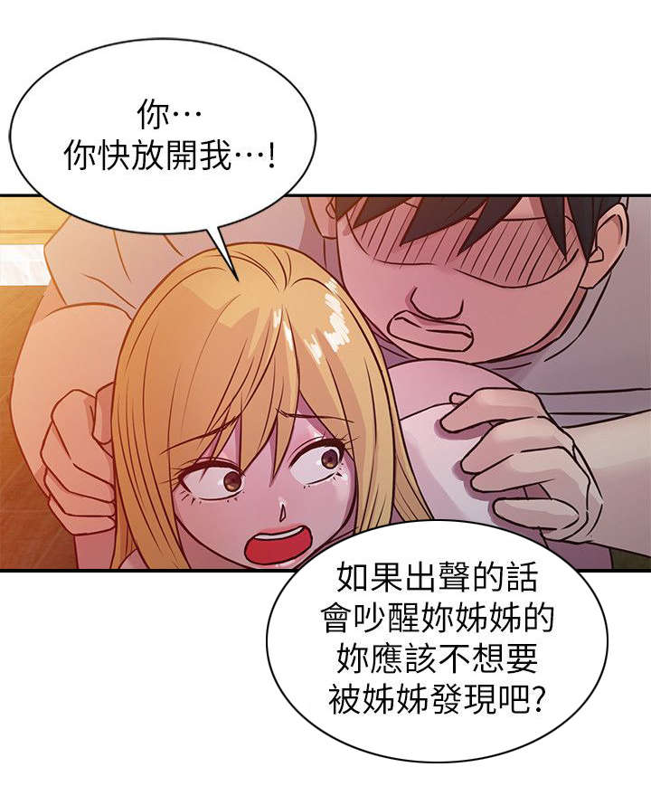 《受制于他》漫画最新章节第13话免费下拉式在线观看章节第【4】张图片