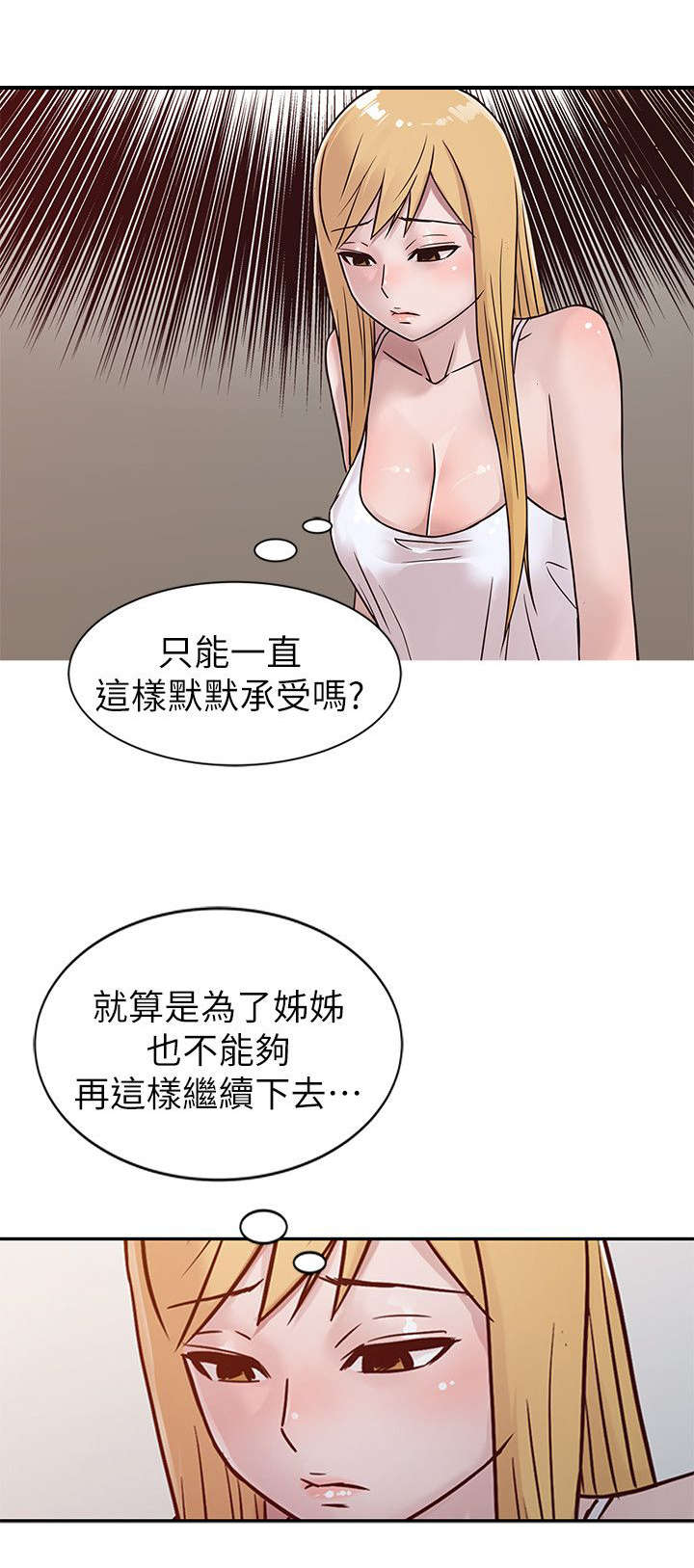 《受制于他》漫画最新章节第14话免费下拉式在线观看章节第【14】张图片