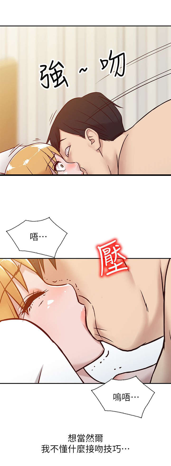 《受制于他》漫画最新章节第14话免费下拉式在线观看章节第【7】张图片