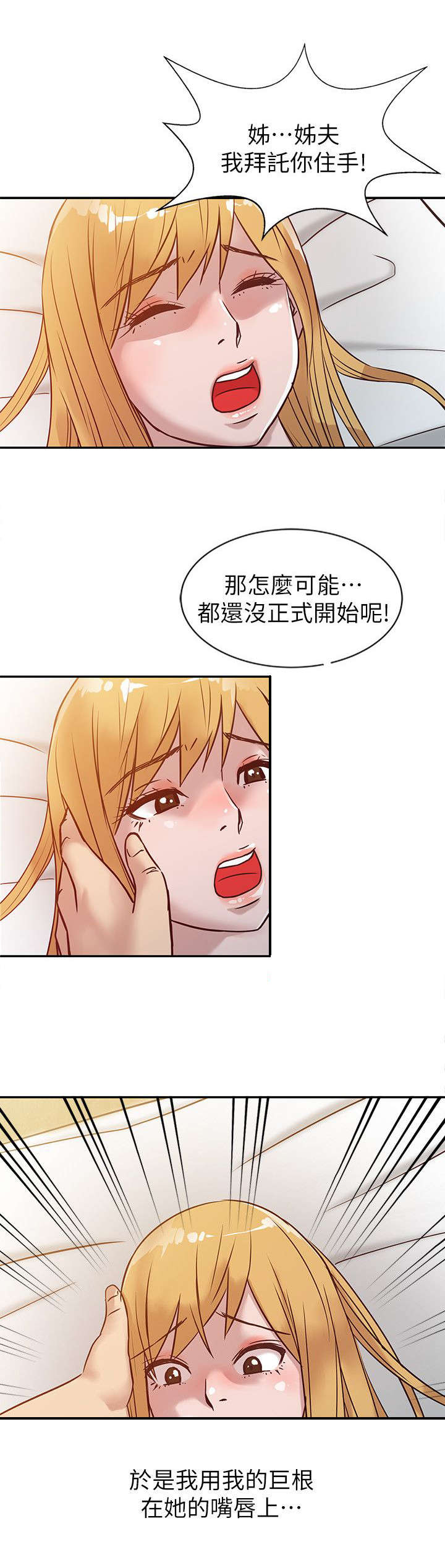 《受制于他》漫画最新章节第14话免费下拉式在线观看章节第【5】张图片