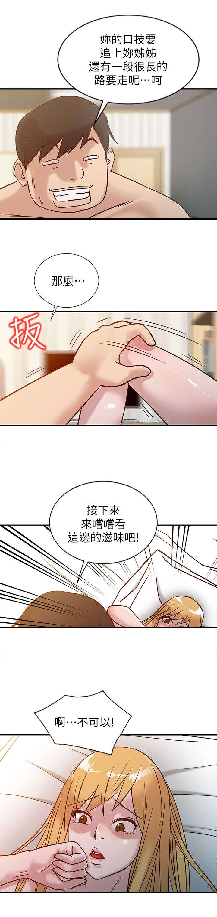 《受制于他》漫画最新章节第14话免费下拉式在线观看章节第【2】张图片