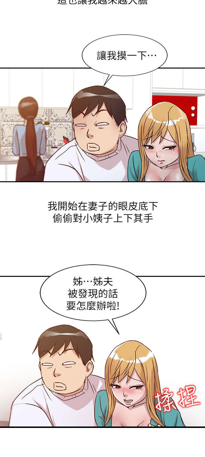 《受制于他》漫画最新章节第16话免费下拉式在线观看章节第【2】张图片