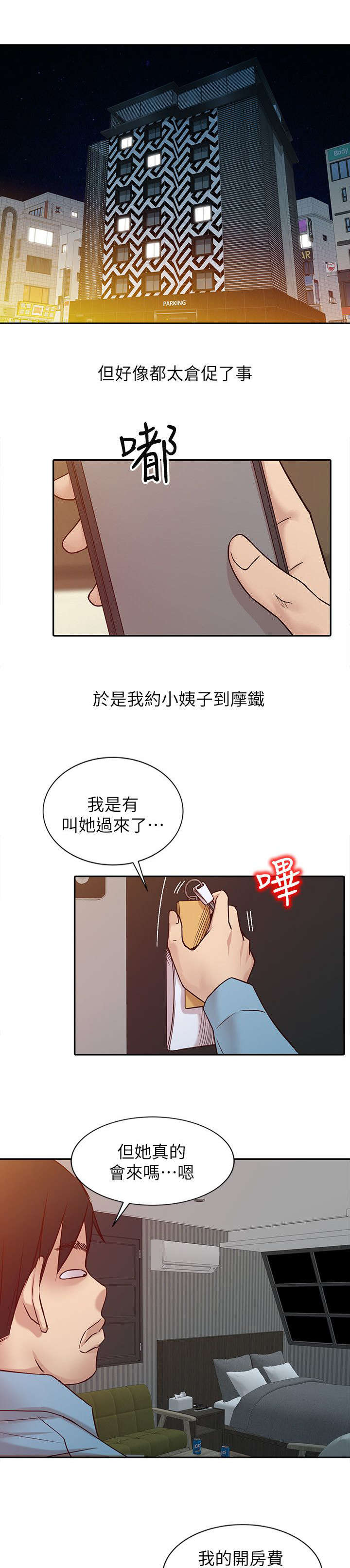 《受制于他》漫画最新章节第17话免费下拉式在线观看章节第【5】张图片