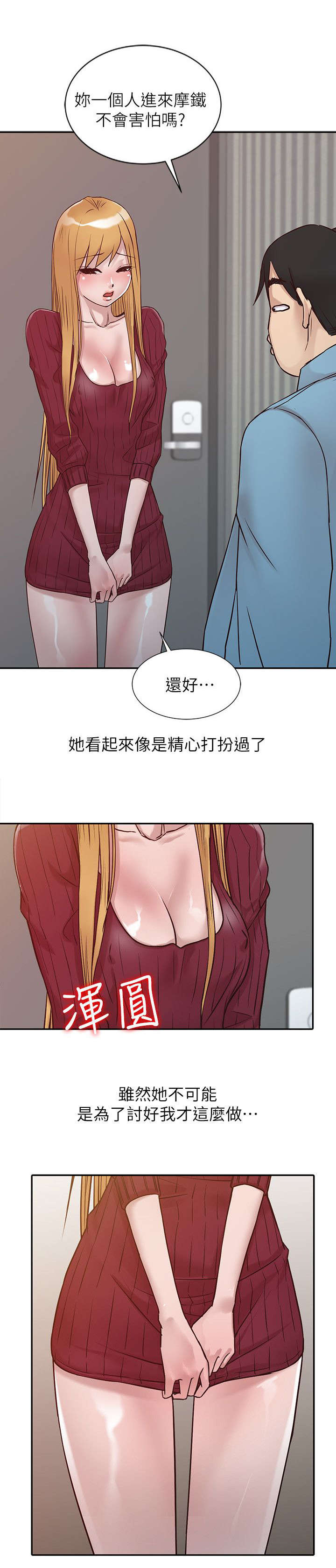 《受制于他》漫画最新章节第17话免费下拉式在线观看章节第【3】张图片