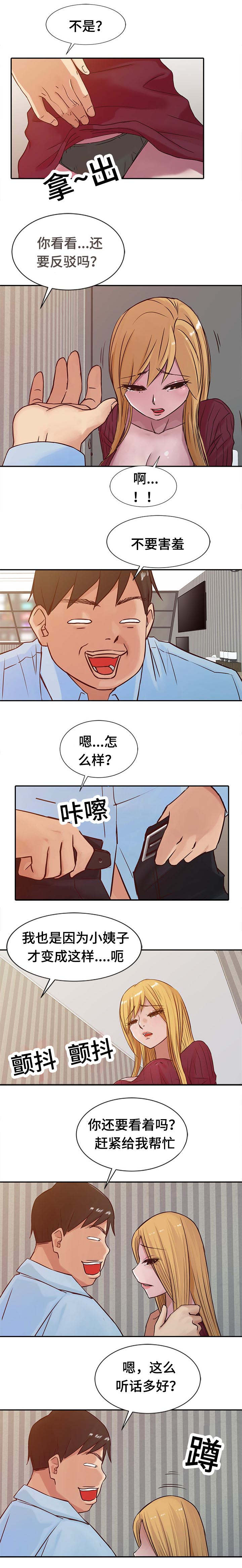 《受制于他》漫画最新章节第18话免费下拉式在线观看章节第【4】张图片