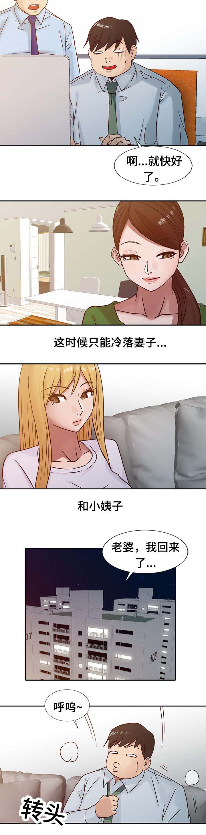 《受制于他》漫画最新章节第19话免费下拉式在线观看章节第【3】张图片