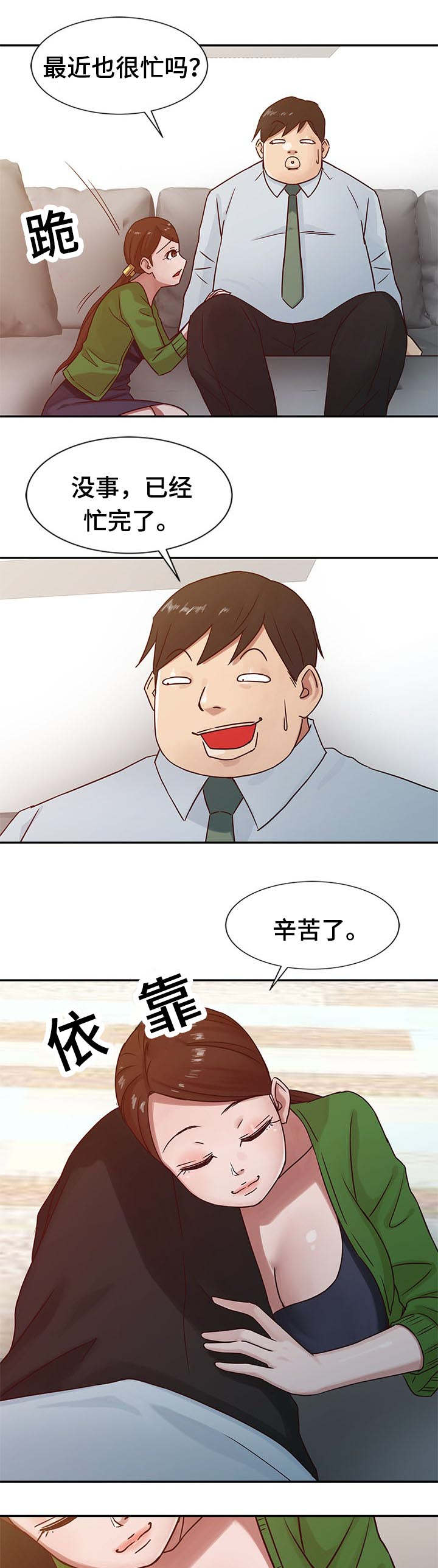 《受制于他》漫画最新章节第19话免费下拉式在线观看章节第【2】张图片