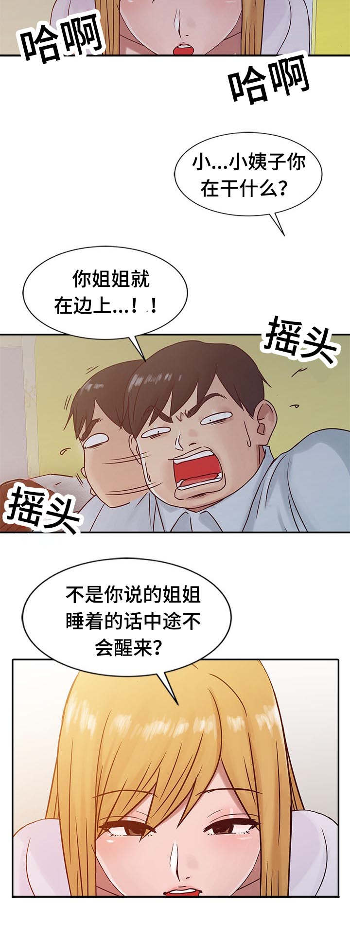 《受制于他》漫画最新章节第21话免费下拉式在线观看章节第【7】张图片