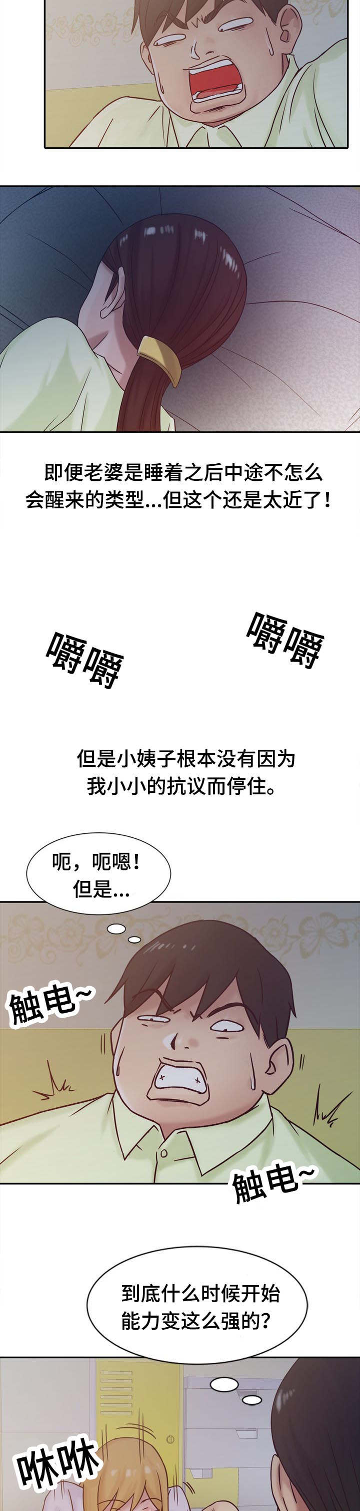 《受制于他》漫画最新章节第21话免费下拉式在线观看章节第【5】张图片