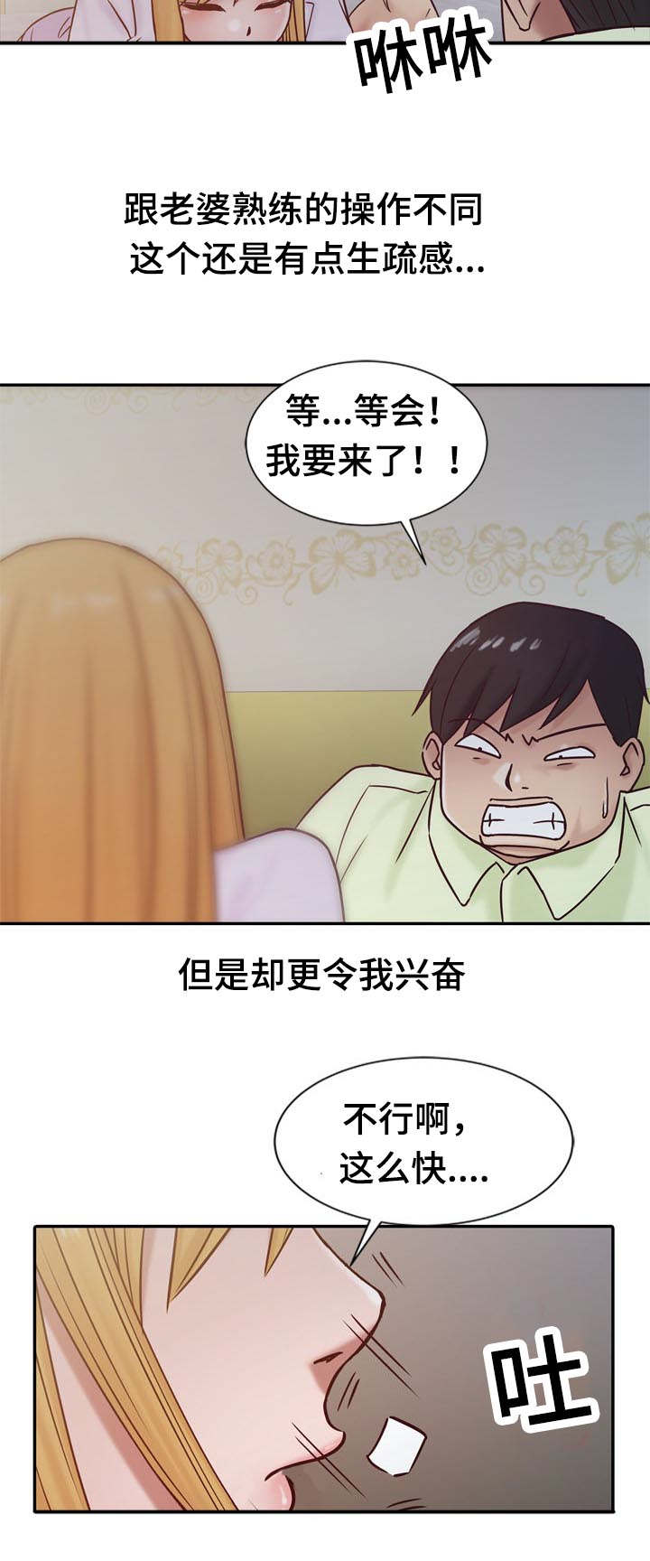 《受制于他》漫画最新章节第21话免费下拉式在线观看章节第【4】张图片