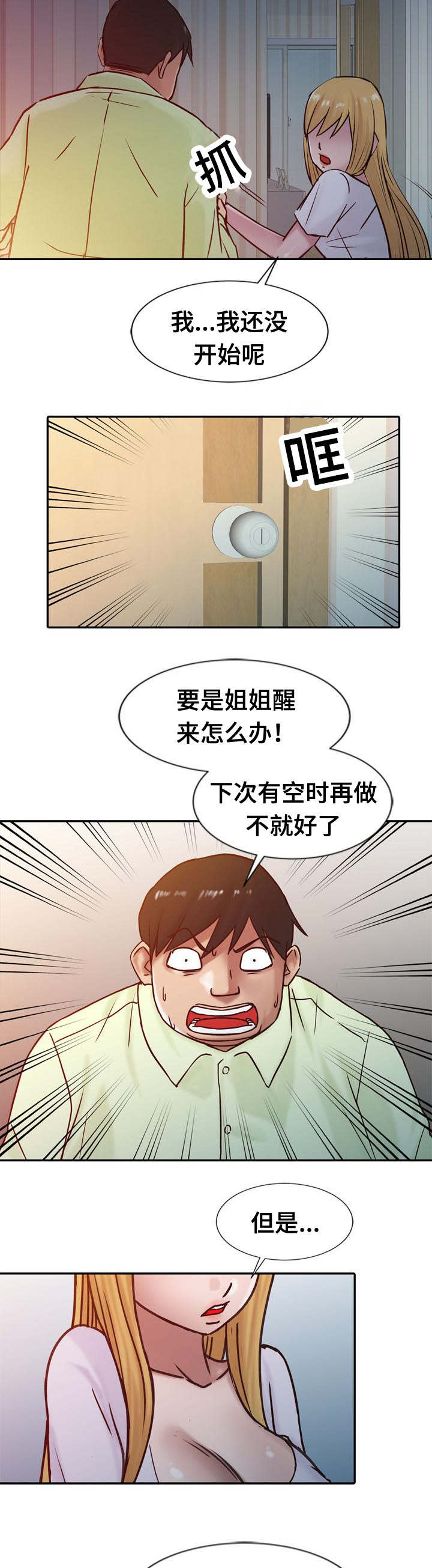 《受制于他》漫画最新章节第22话免费下拉式在线观看章节第【8】张图片